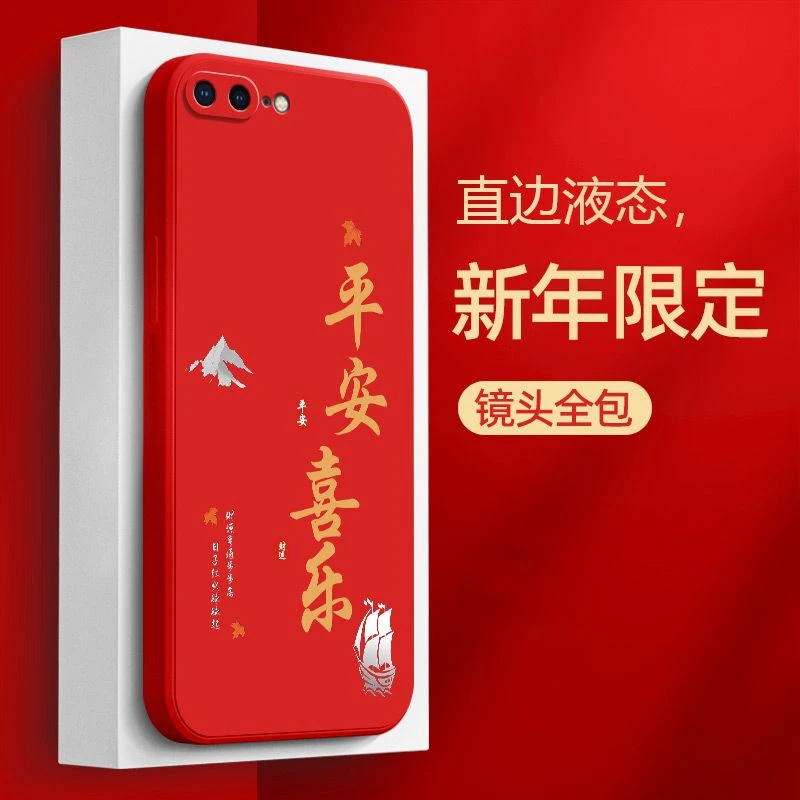 苹果7Plus手机壳帆船诸事皆顺液态硅胶直边软壳全包防摔保护套潮