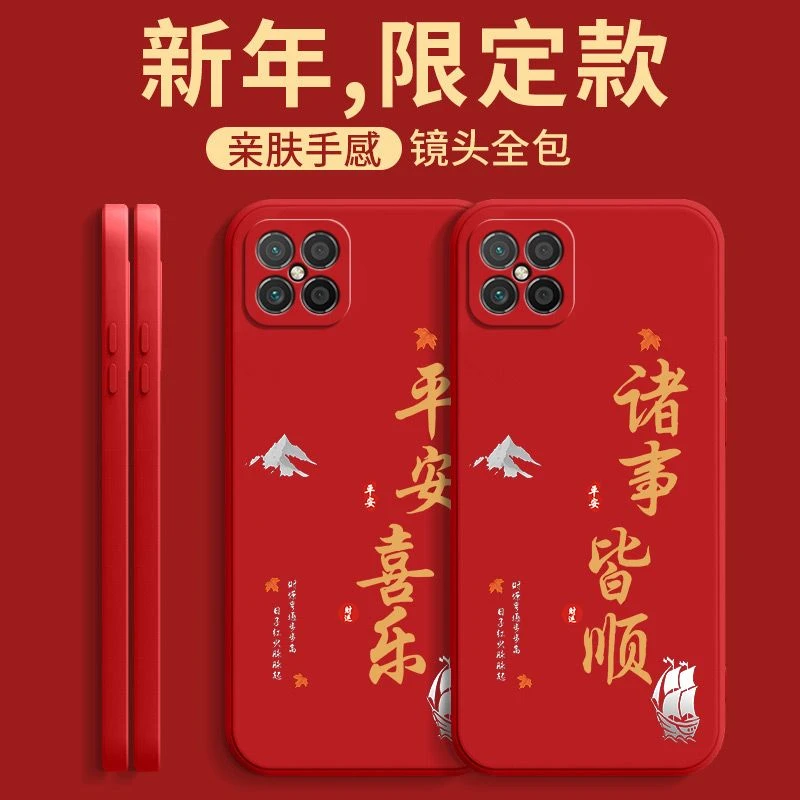 华为Nova8SE手机壳诸事皆顺SCAN00液态硅胶直边软壳防摔保护套