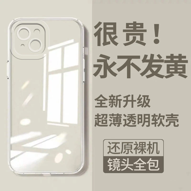 适用于苹果14手机壳透明全包镜头超薄软壳防摔简约保护壳