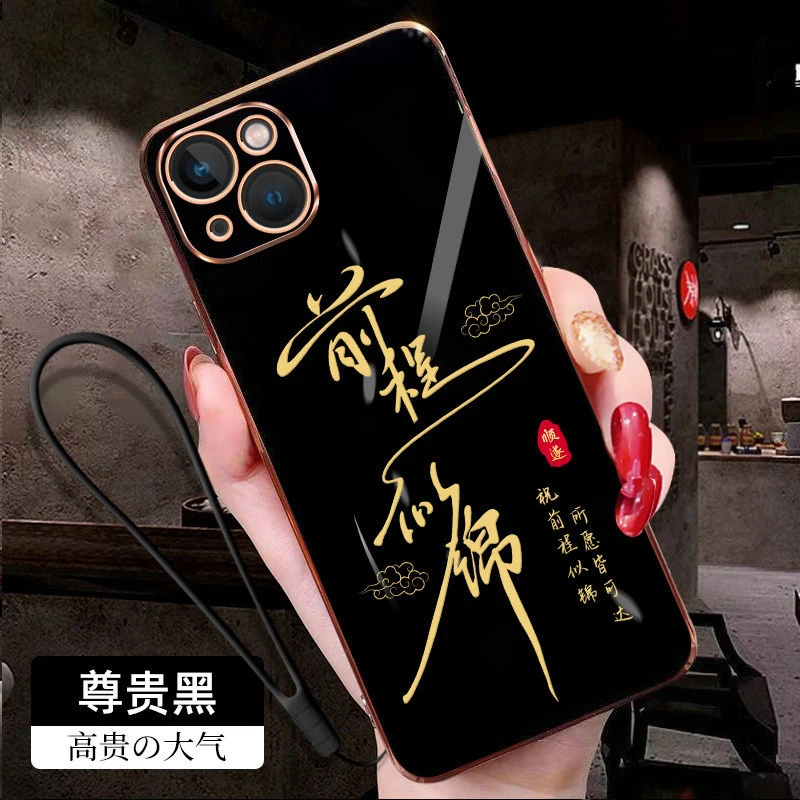 苹果14plus手机壳iPhone14plus前程似锦男女全包软壳防摔壳保护套