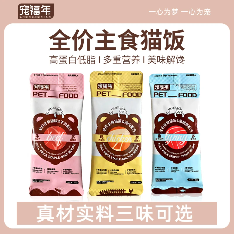 猫咪主食猫饭30g营养发腮湿粮包补水【不吃包退/送运险】