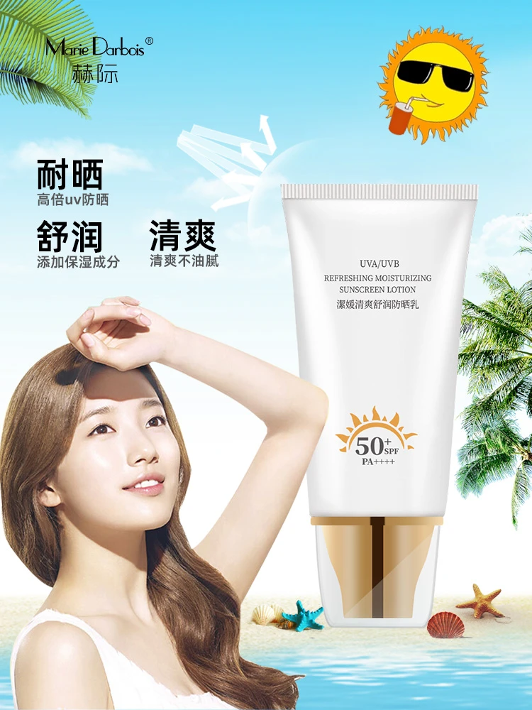 潔媛清爽舒润防晒乳SPF50+赠品不假白