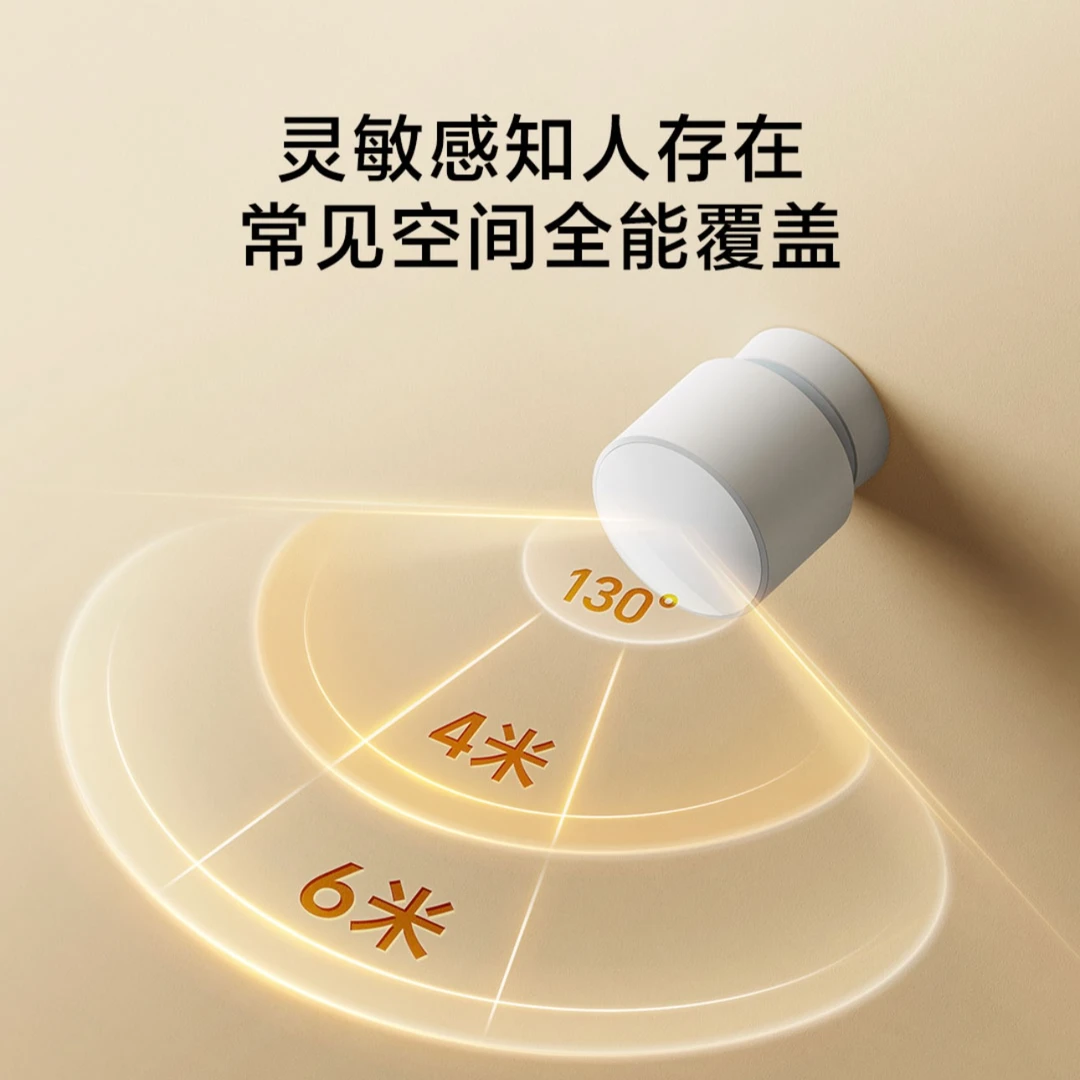 【礼遇中秋】人体存在传感器  自动感应检测距离