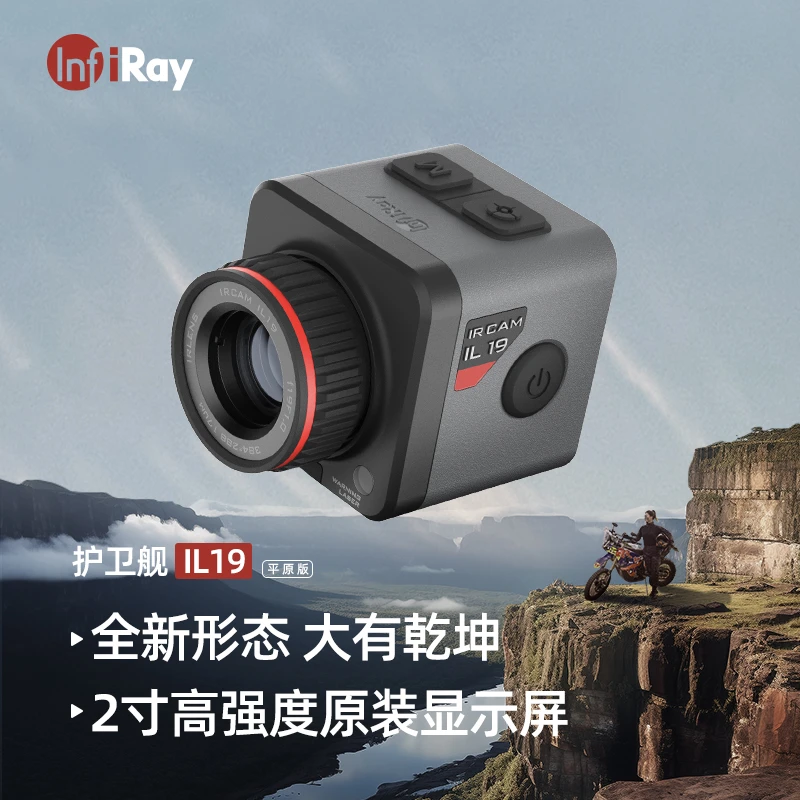 艾睿便携护卫舰IL19红外热像仪激光测距户外防水高清观鸟夜视仪