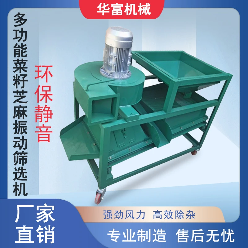 环保无尘榨油坊风选无尘振动筛小籽颗粒震动筛选机油菜芝麻清选机