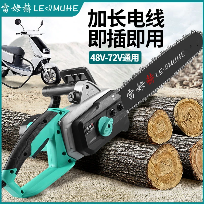 雷姆赫48-72v电锯家用手持插电锯电瓶车锂电锯户外大功率超长续航