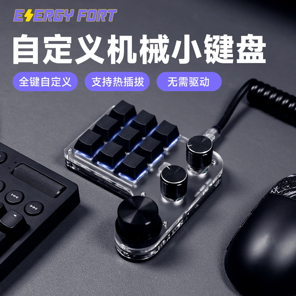 九键自定义蓝牙无线机械小键盘设计剪辑客制化热插拔复制粘贴打字