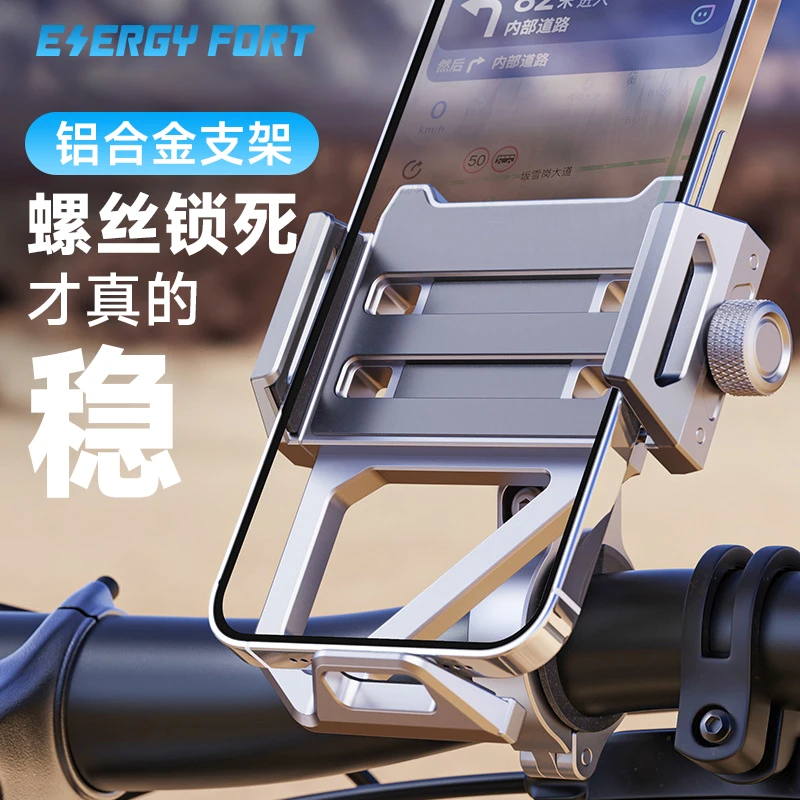 自行车铝合金手机支架山地车电动摩托车外卖导航防震支架骑行装备