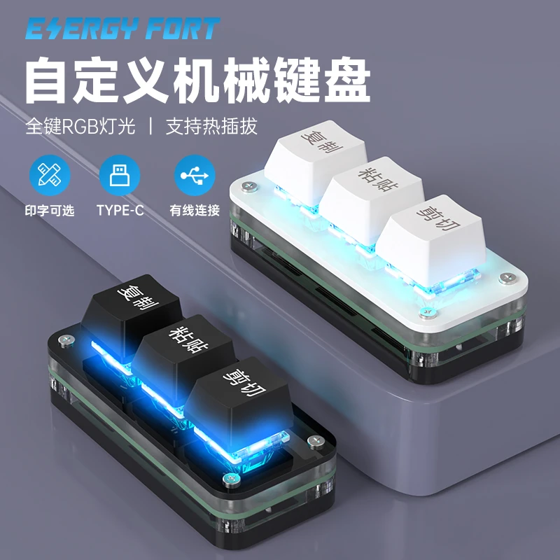 三键自定义复制粘贴剪切迷你通用小键盘程序员办公炒股神器快捷键