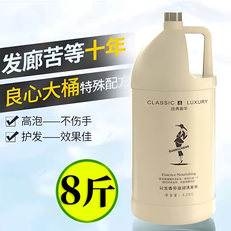 大桶洗发水护发素滋养柔顺香氛去屑蓬松控油丰盈养护润养留香止痒