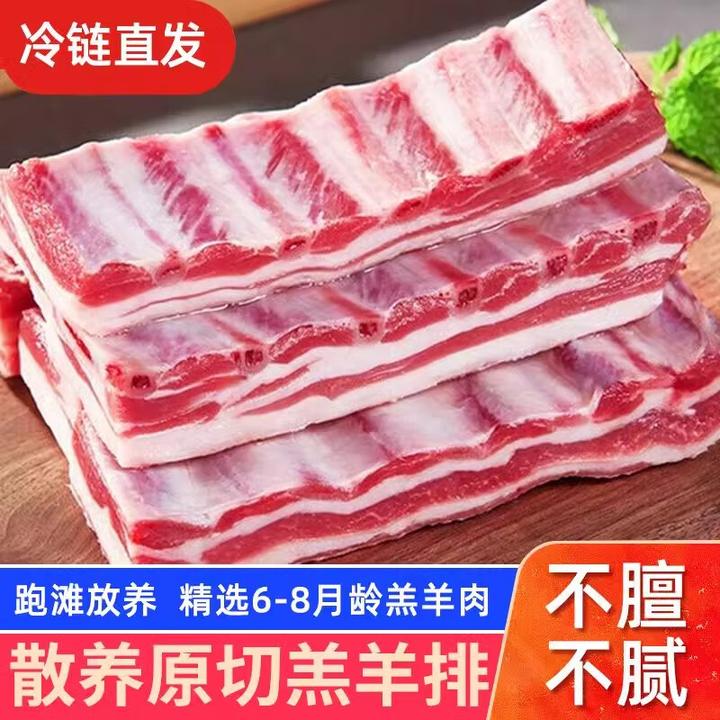 新鲜羊肉原切手把肉羊肋排羊肋排带骨全羊切块羊寸排羊标排