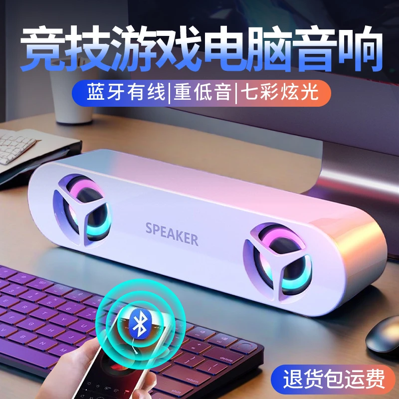 高颜值蓝牙音箱电脑台式笔记本专用电竞游戏低音炮USB有线小音响