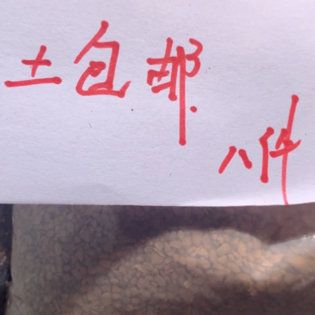 【闪购商品】土包邮