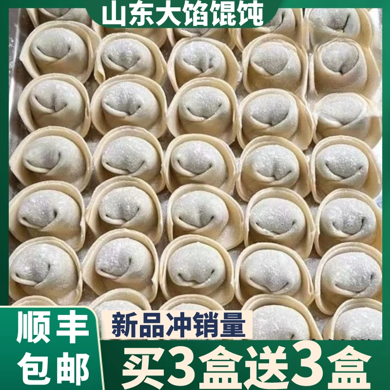 【顺丰包邮】手工新鲜虾仁馄饨大云吞混沌玉米荠菜馄饨早餐速食抄手