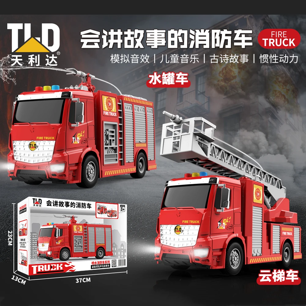 大号惯性消防车工程车云梯消防车救援车可喷水讲故事男孩玩具礼物