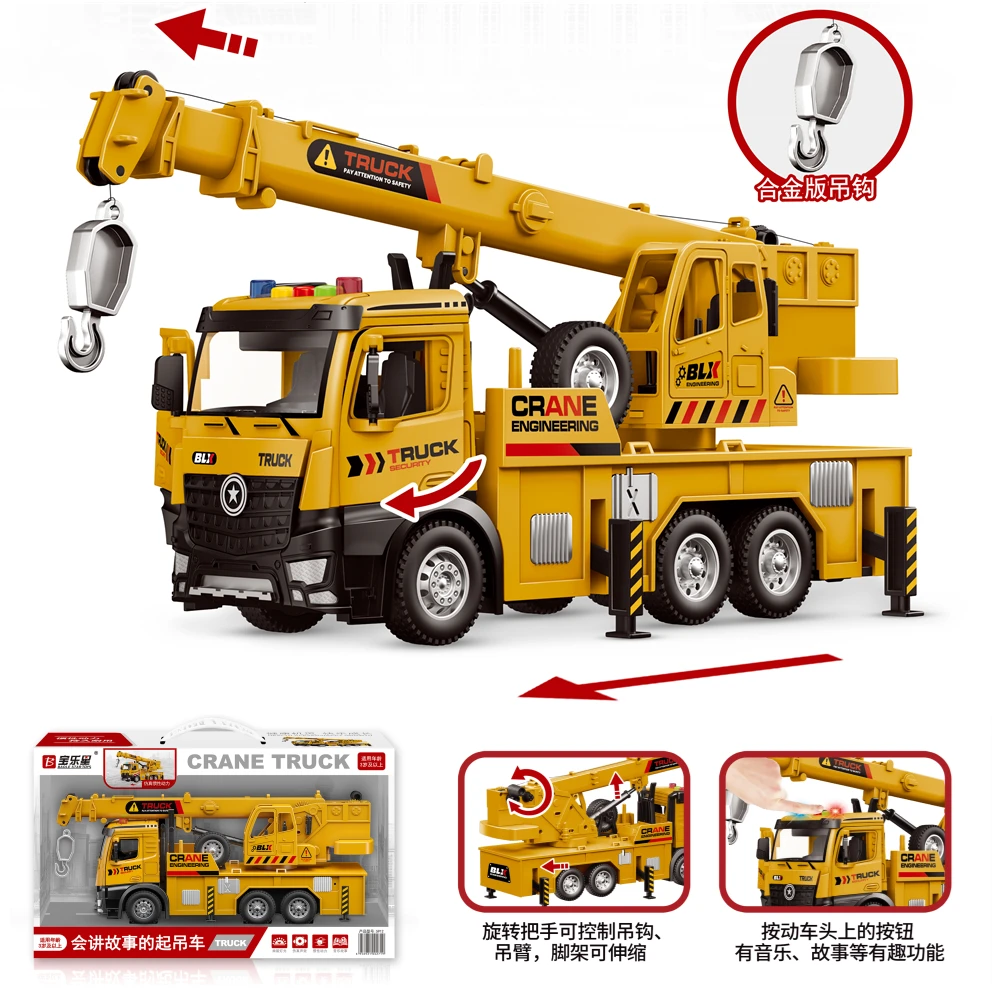 宝乐星玩具惯性儿童超大吊车仿真起重机工程车模型男孩玩合金吊钩