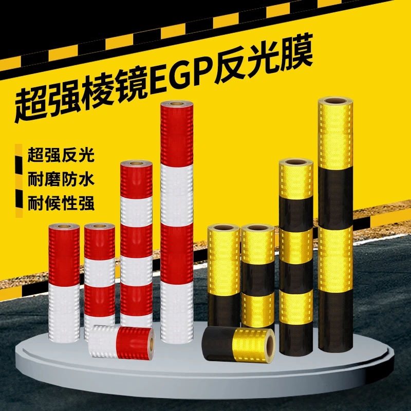 红白黑黄路桩反光膜带警示柱反光贴交通柱子电线杆反光膜贴带加厚
