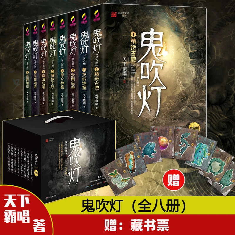 鬼吹灯全集共8册典藏版 天下霸唱著 云南虫谷龙岭迷窟精绝古城等