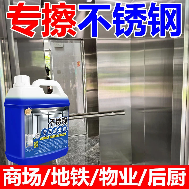 不锈钢专用清洁剂除锈剂去污锅底除垢门窗电梯水槽抛光氧化还原剂