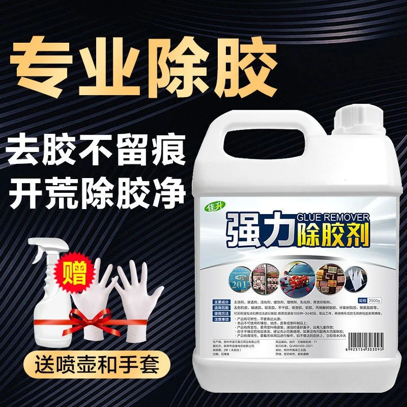 除胶不干胶清除汽车家用粘胶去除去胶脱胶清洁清洗剂除胶剂去粘胶