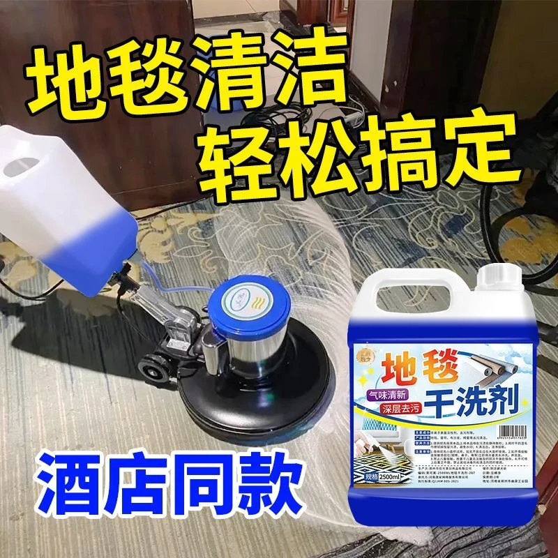 地毯干洗剂清洁免水洗去油污无痕去渍洗地毯羊毛毯专用清洗清洁剂
