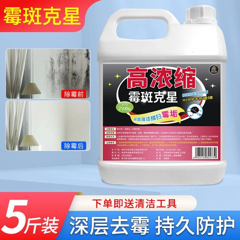 墙体除霉剂墙面去霉斑霉菌清洁剂去霉神器家用发霉喷雾墙壁清除剂