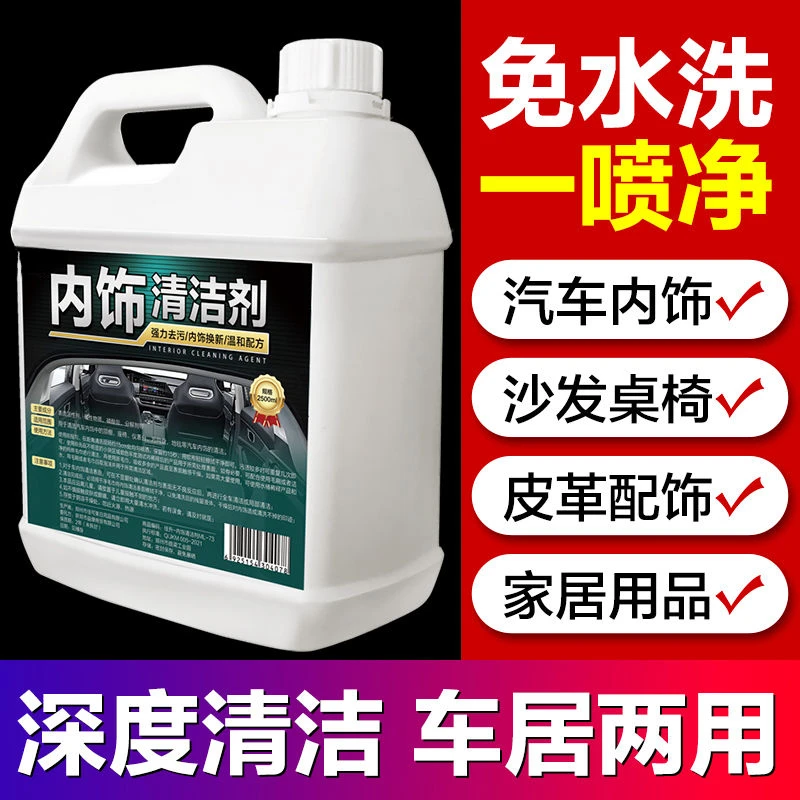 汽车内饰清洗剂去污洗车液车内顶棚内饰清洁免洗多功能泡沫清洁剂