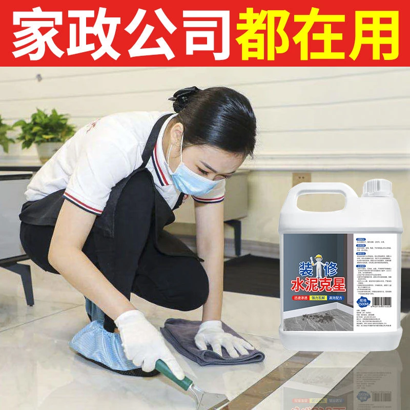 水泥清洁剂卫生间开荒汽车腻子草酸清洗溶解去除瓷砖水泥室内大桶