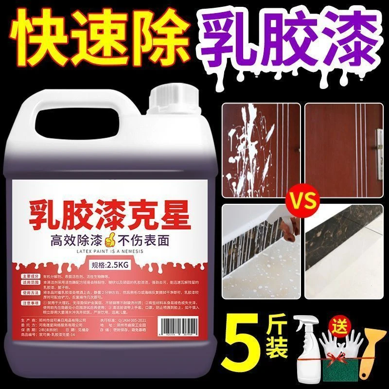 新房开荒装修乳胶漆地面清理腻子清理瓷砖外墙装修残留乳胶漆清洁