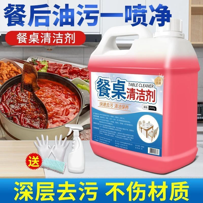 餐桌清洁剂免水洗喷雾饭店餐厅擦桌子去除油污去污除垢桌面清洗液