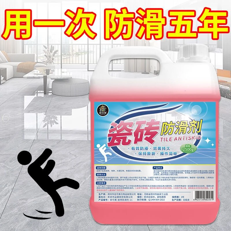 瓷砖防滑剂地板地砖涂料卫生间浴室磁砖餐厅饭店火锅店地面防滑液