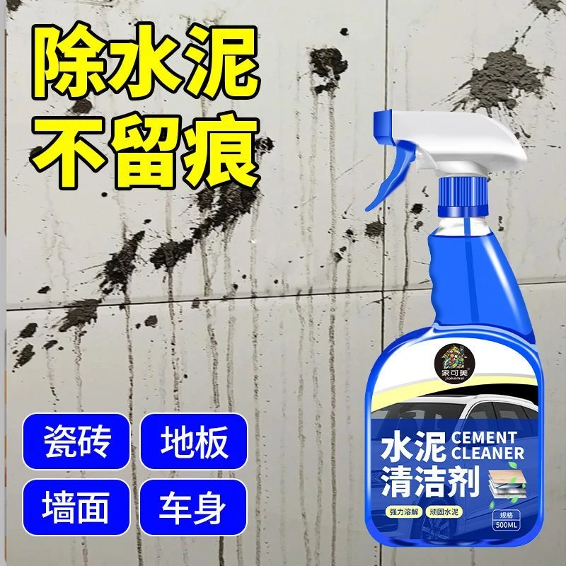 水泥清洁剂开荒保洁清洗剂溶解去砂浆清除装修污渍除垢去污不留痕