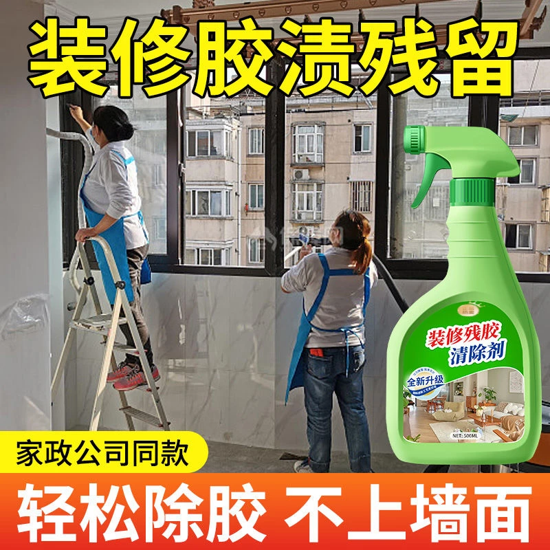 装修残胶清除剂除胶剂不干胶发泡胶免钉胶美缝胶装修残留老胶乳胶