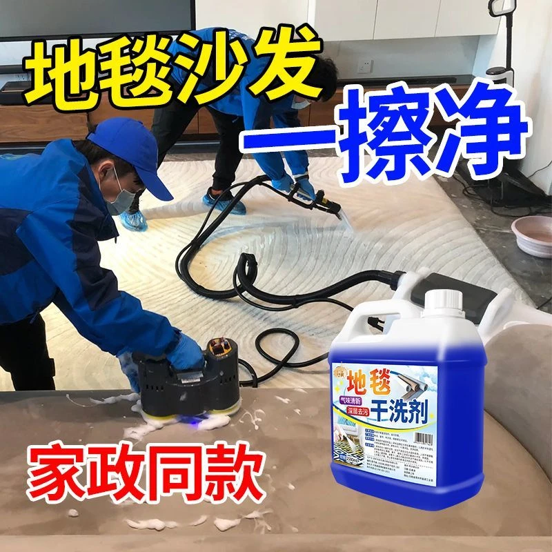 地毯干洗剂强力地垫去污渍专用清洗剂地毯沙发油污免洗干洗一擦净