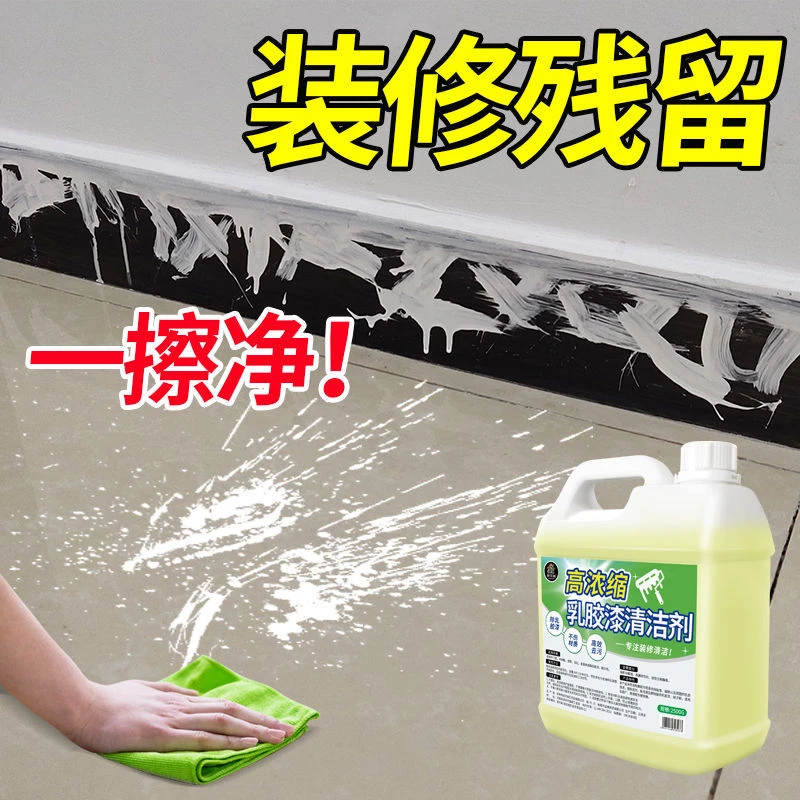 去除乳胶漆专用清洁剂新房装修残留开荒保洁清洗瓷砖蜡墙面腻子粉