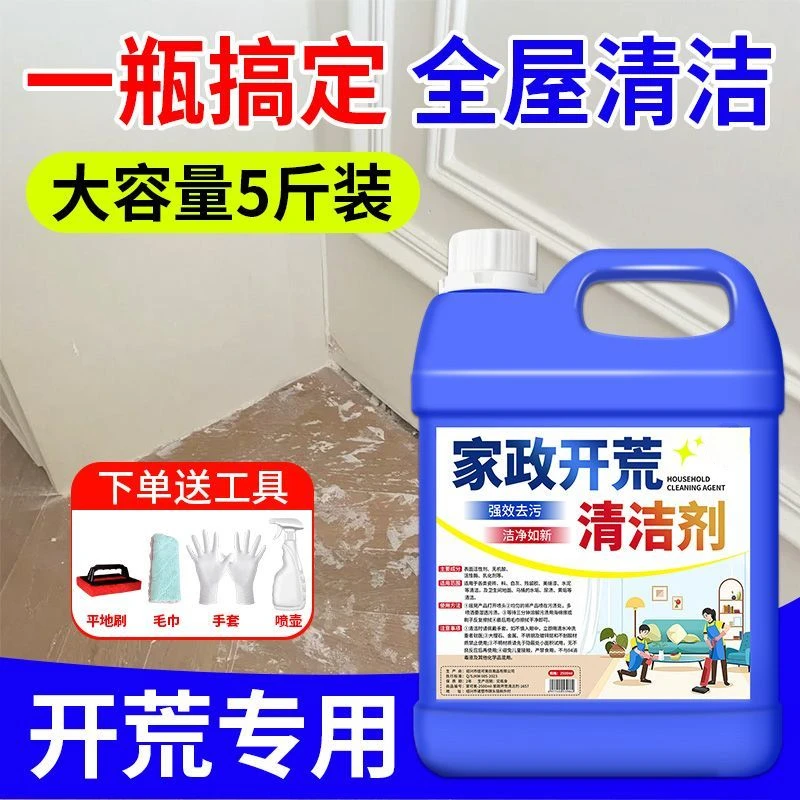 开荒保洁清洁剂乳胶漆专用清洗剂新房装修瓷砖地板腻子粉去除污渍