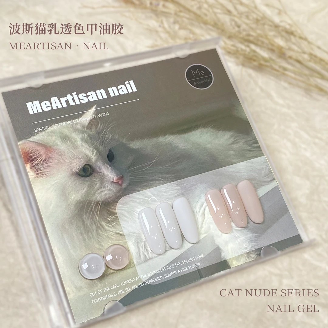 杰森ME波斯猫猫透乳色甲油胶美甲，瓶装15ml