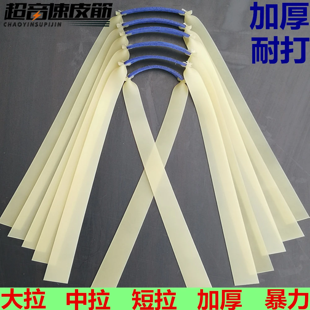 弹弓皮筋加厚高弹力耐用高精度超音速防冻扁皮筋组第三代正品绑好