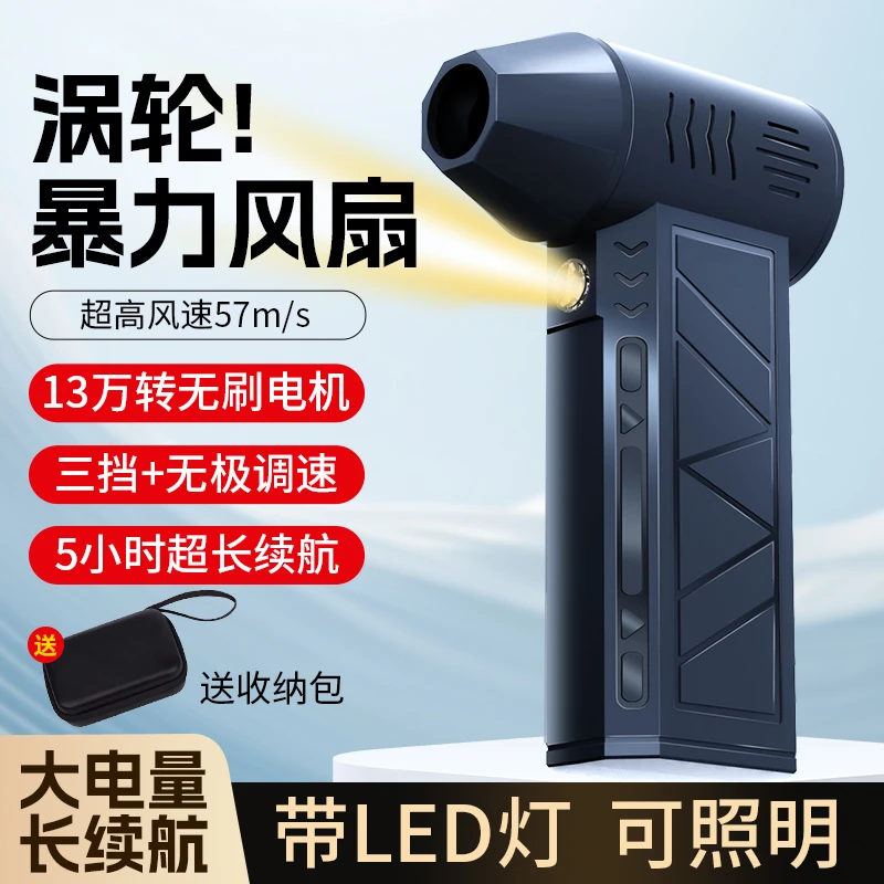 新款暴力风扇涡轮吹雪多用神器洗车吹干吹水手持暴力户外小风扇电