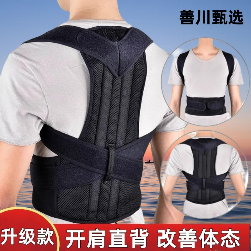 男士专用防驼背开肩直背矫正器支撑挺直矫姿带男女背部矫正带美背