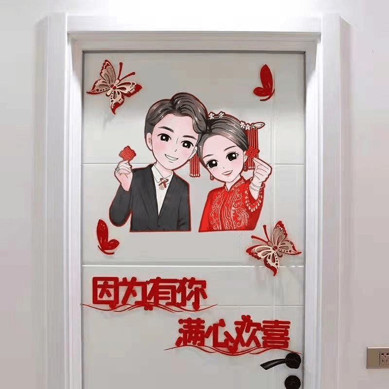 新疆包邮结婚房门口喜字贴婚房布置套装婚礼专用装饰婚庆卧室备婚