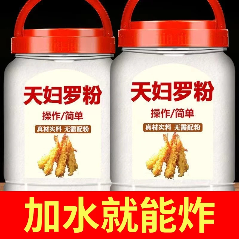 正宗天妇罗粉脆炸粉家用加水就可炸虾裹粉日式煎炸皮酥蛋糕预拌粉