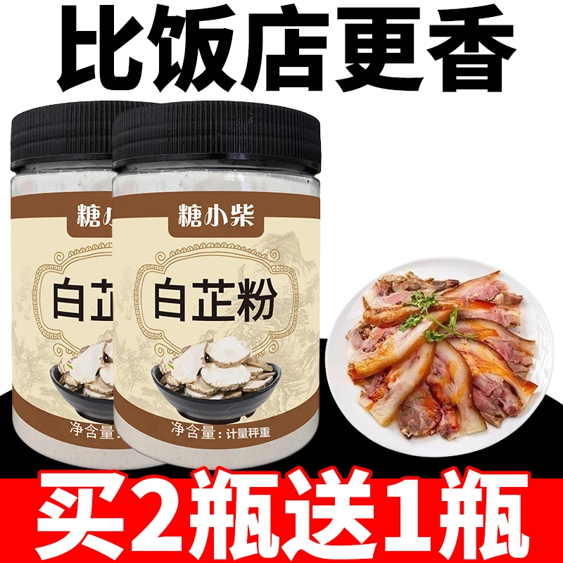 【天然滋补】特级白芷粉0添加去腥增香肉馅卤炖肉火锅炖肉调料包