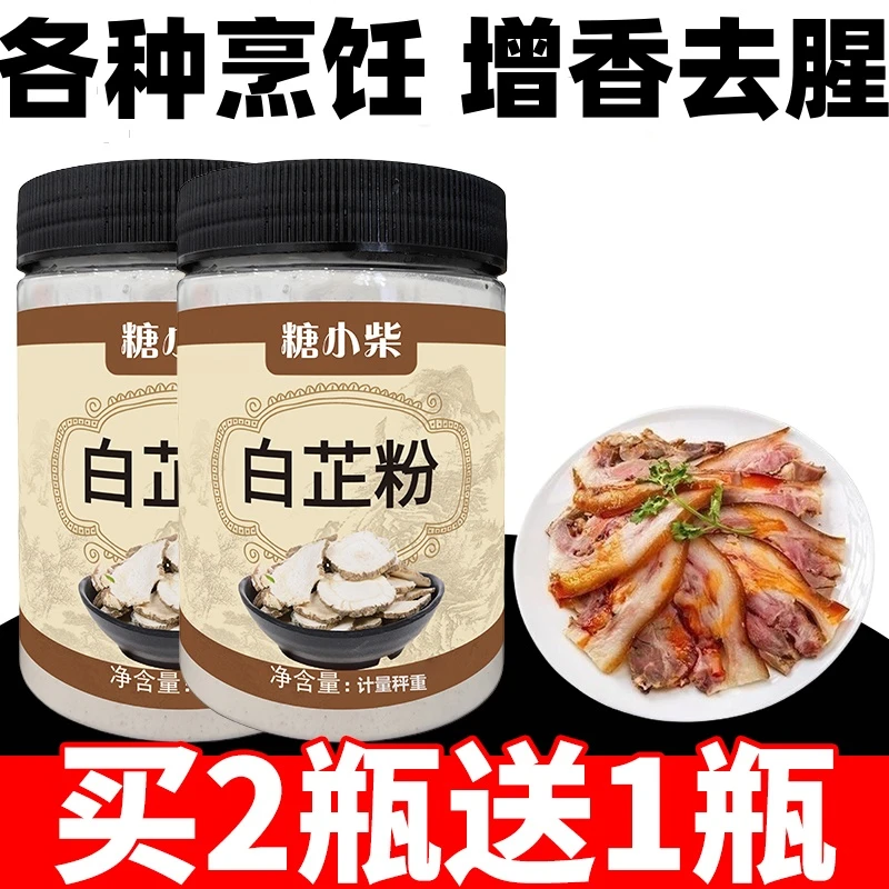 【新日期】白芷粉现磨现卖0添加去腥增香肉馅炖肉火锅炖肉调料包