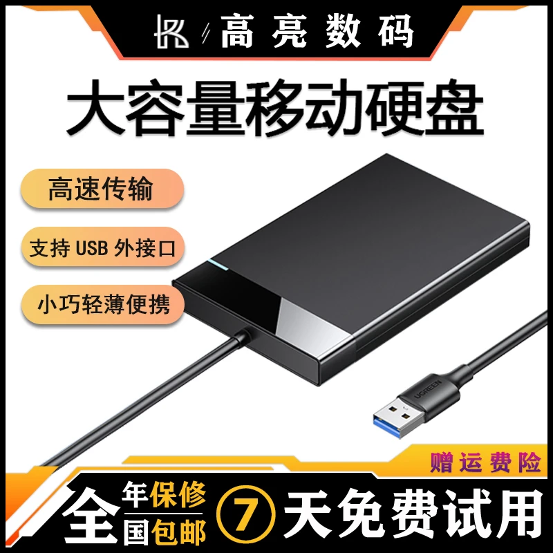 90新  USB3.0外接2.5英寸通用大容量320G移动机械硬盘兼容SSD固态