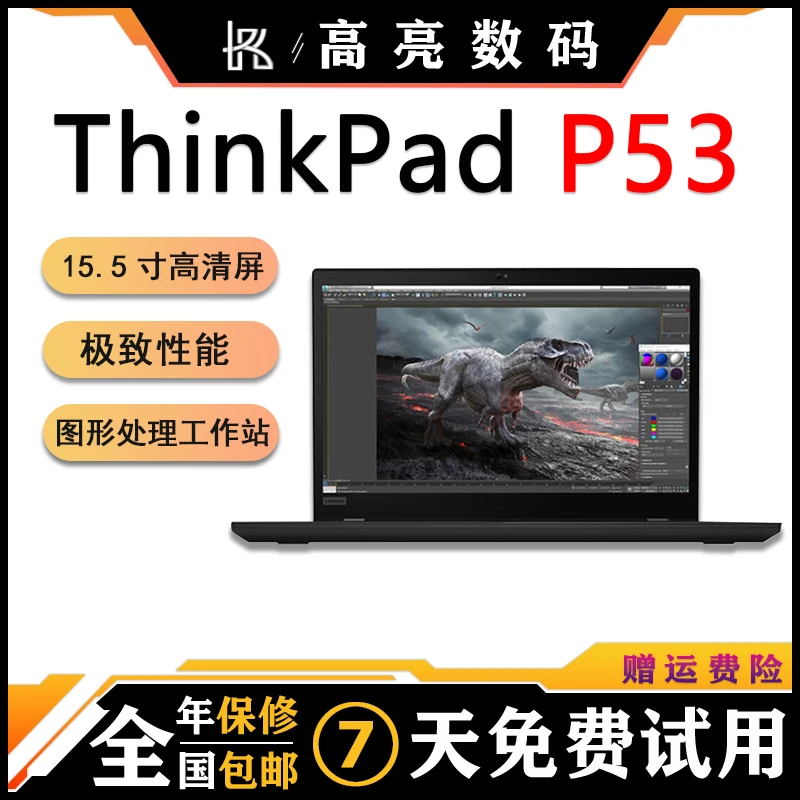 9新 ThinkPad 联想P53 图形处理工作站-15寸高清大屏笔记本电脑