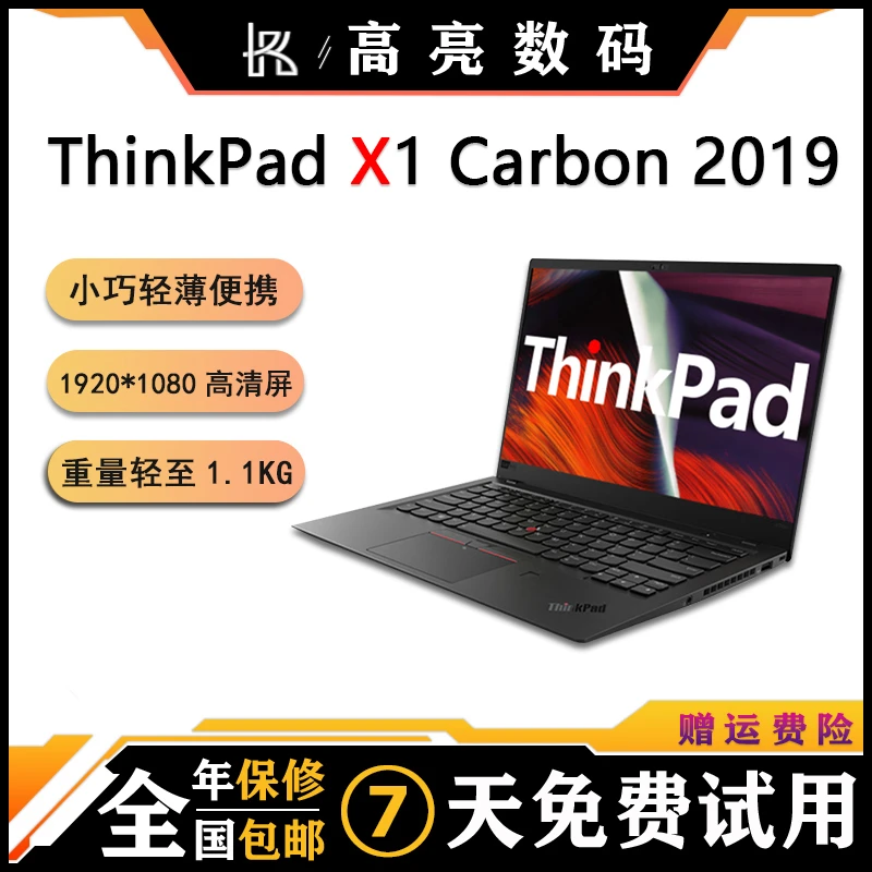 9新 ThinkPad 联想X1 Carbon 2019高端旗舰商务办公笔记本电脑
