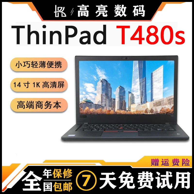 9新 ThinkPad 联想T480S-i5/i7高端商务游戏轻薄便携笔记本电脑