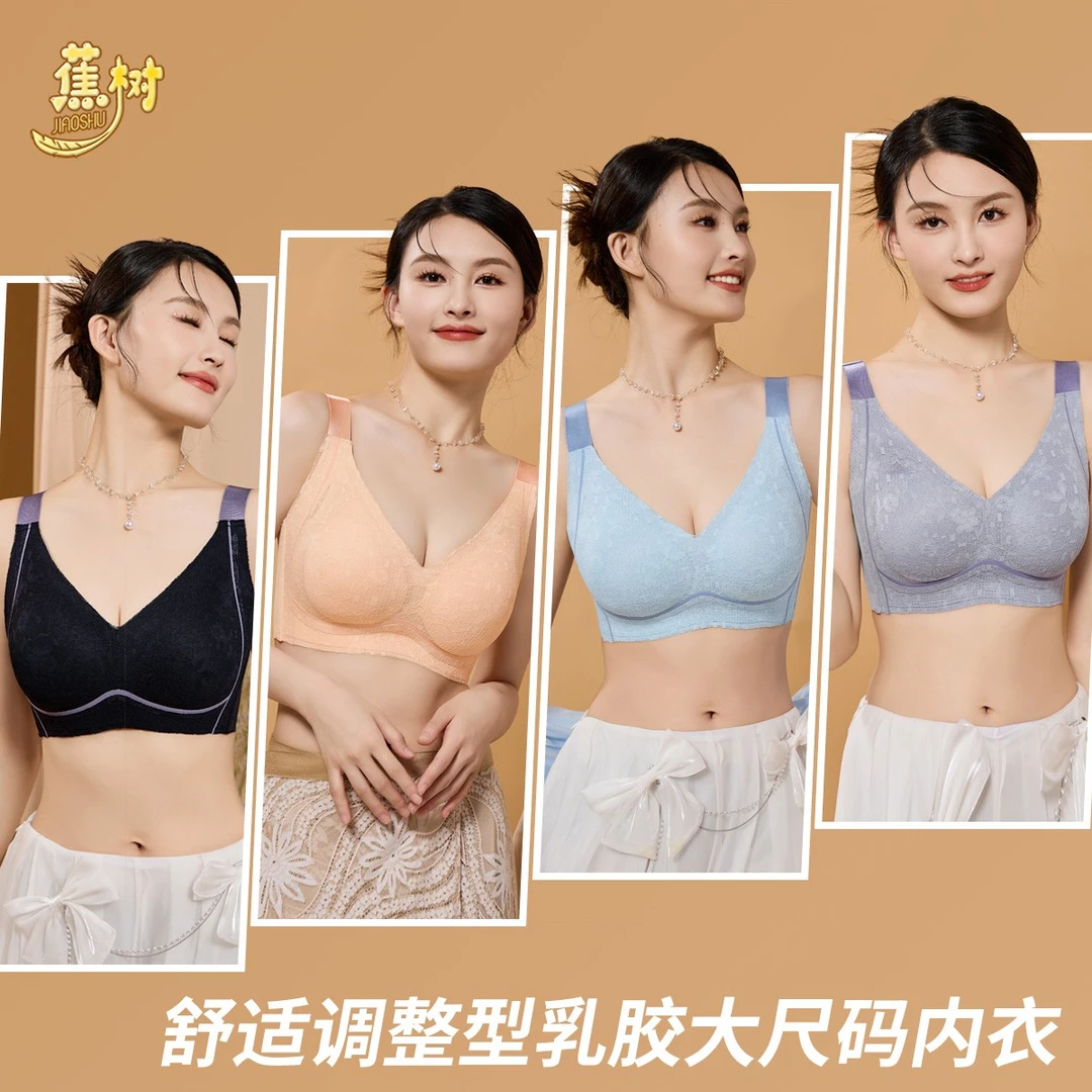 [冬日时髦好物]【姿姐专属】蕉树  调整型撞色深V裸感乳胶内衣3813