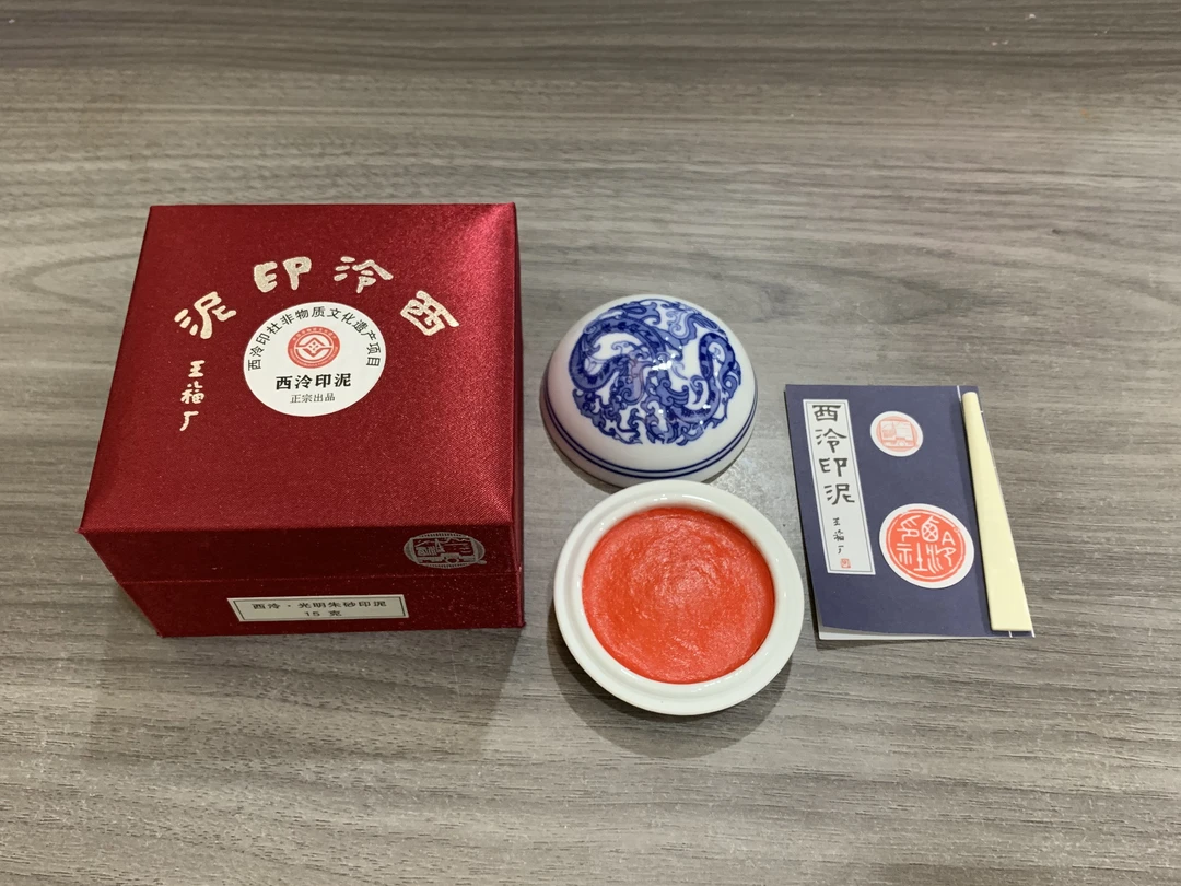西泠光明朱砂印泥15g